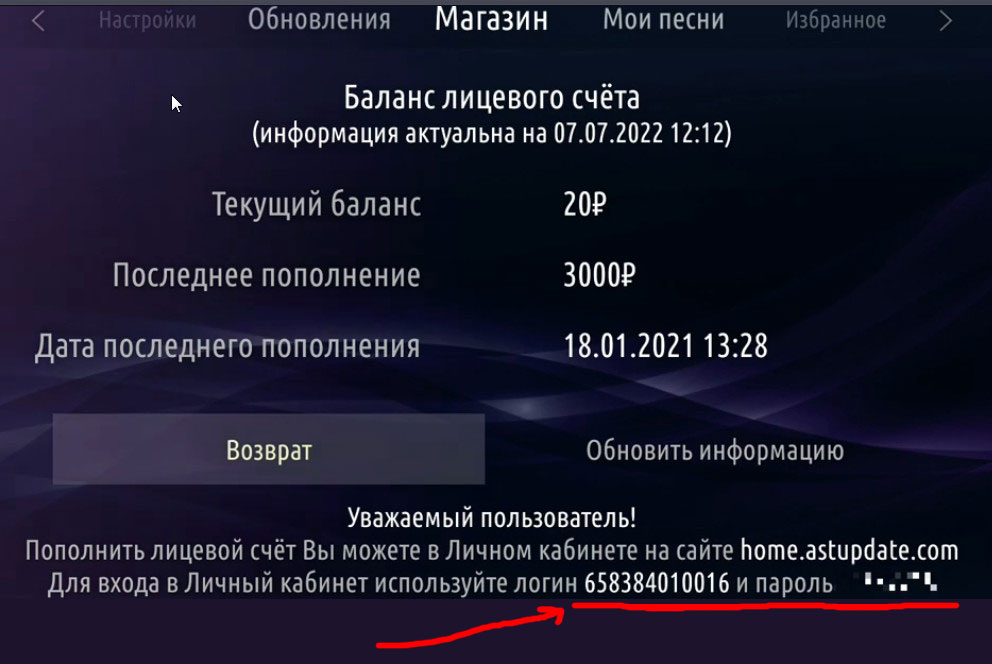 Логин и пароль для входа в личный кабинет AST HOME